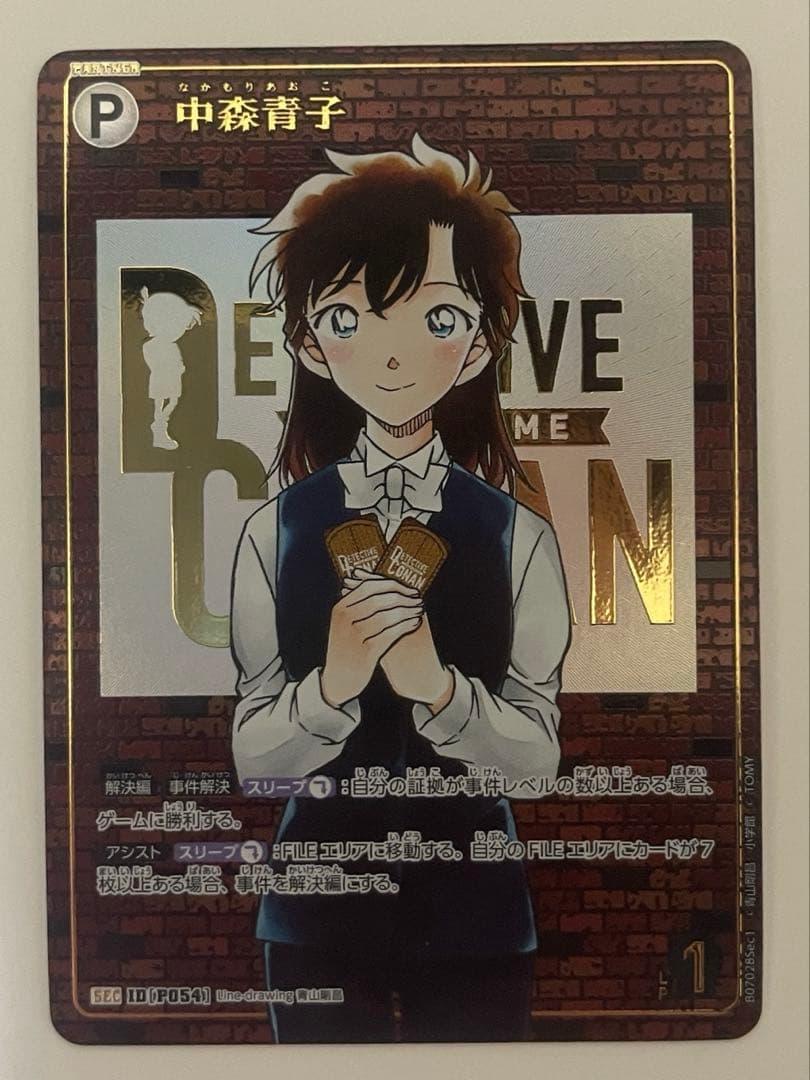コナンカードゲーム 魅惑のマジック 中森青子 SEC レンガ - メルカリ