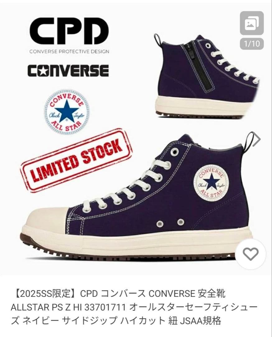 CONVERSE CPD コンバース安全靴 ALL STAR PS Z HI