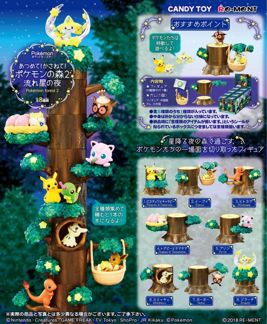あつめて！かさねて！ポケモンの森2 流れ星の夜