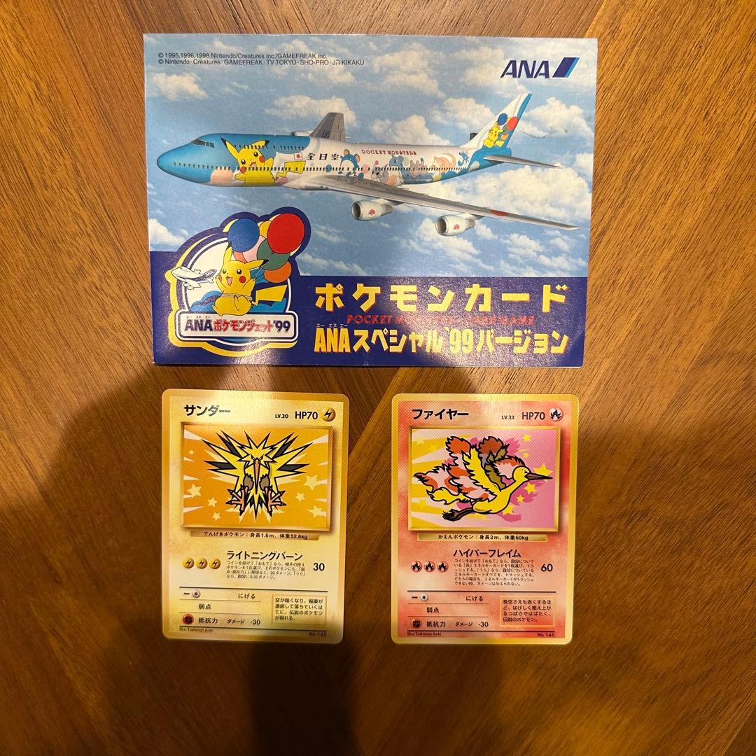 ☆完美品☆ ポケモンカード ANAスペシャル99バージョン 1999年限定 旧
