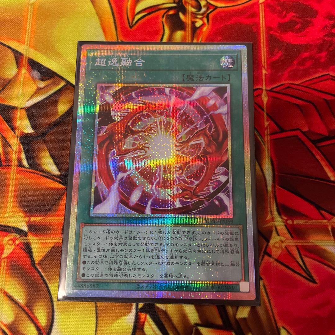 遊戯王 超逸融合 プリズマ プリシク ブレイジングドミニオン - メルカリ