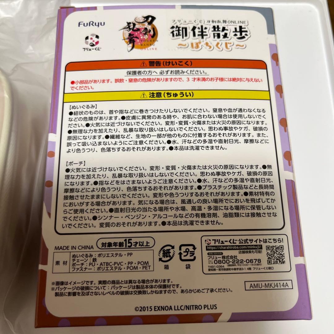 フリューくじ 刀剣乱舞御伴散歩 ～ぽちくじ～ フィンガーパペット 山姥