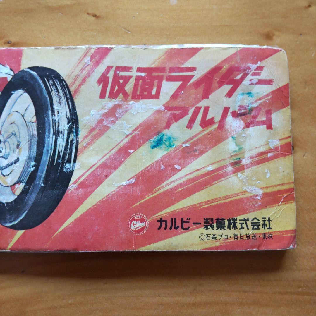 カルビー旧仮面ライダーカード「表14局、ラッキーカード、アルバム