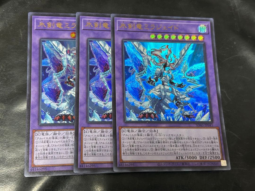 遊戯王 氷剣竜ミラジェイド ウルトラ 3枚 - メルカリ
