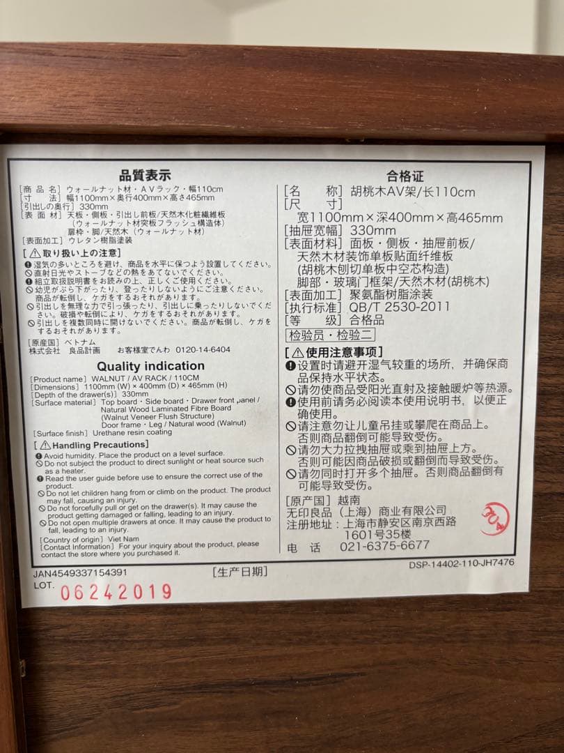 無印良品　ウォールナット　木製テレビ台 ガラス扉付き