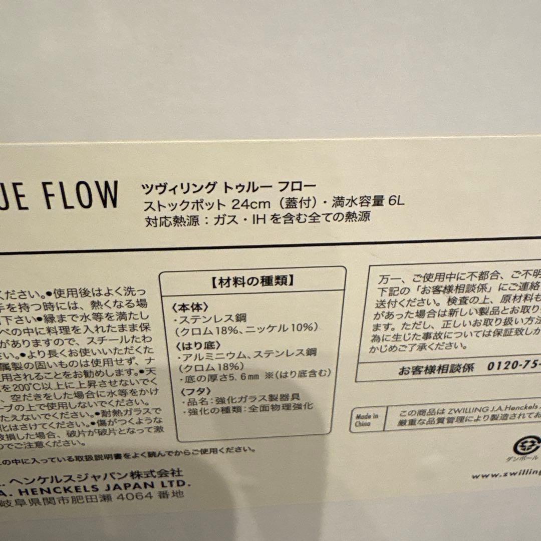 調理器具 ZWILLING TRUE FLOW 24cm
