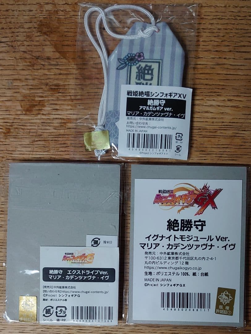 シンフォギア】 マリア エクスドライブ アマルガム 抜剣 【絶勝守