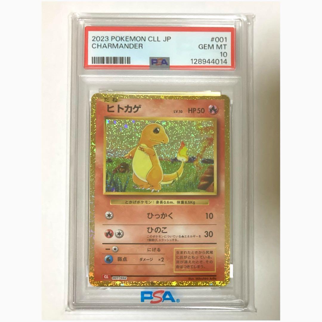 PSA10 ヒトカゲ Classic CLL 001/032 ポケモン カード - メルカリ