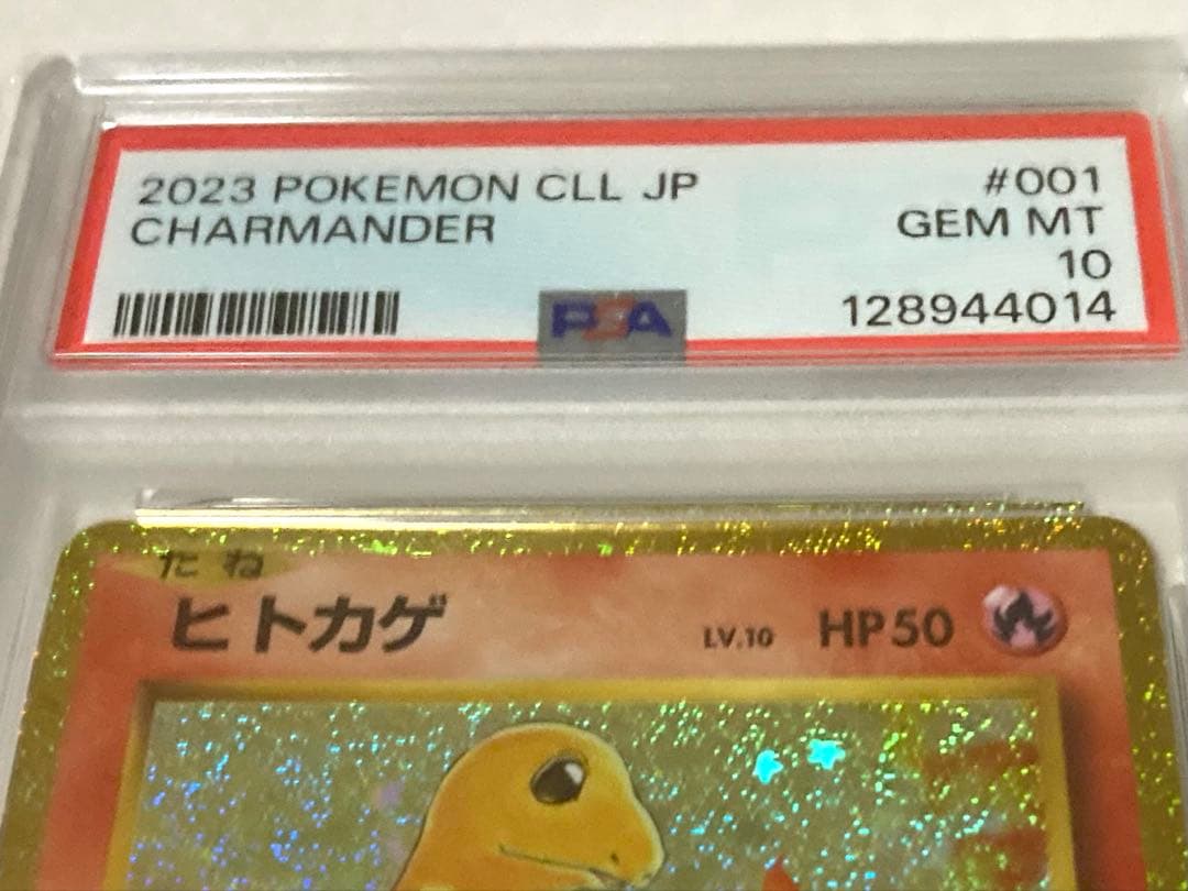PSA10 ヒトカゲ Classic CLL 001/032 ポケモン カード - メルカリ