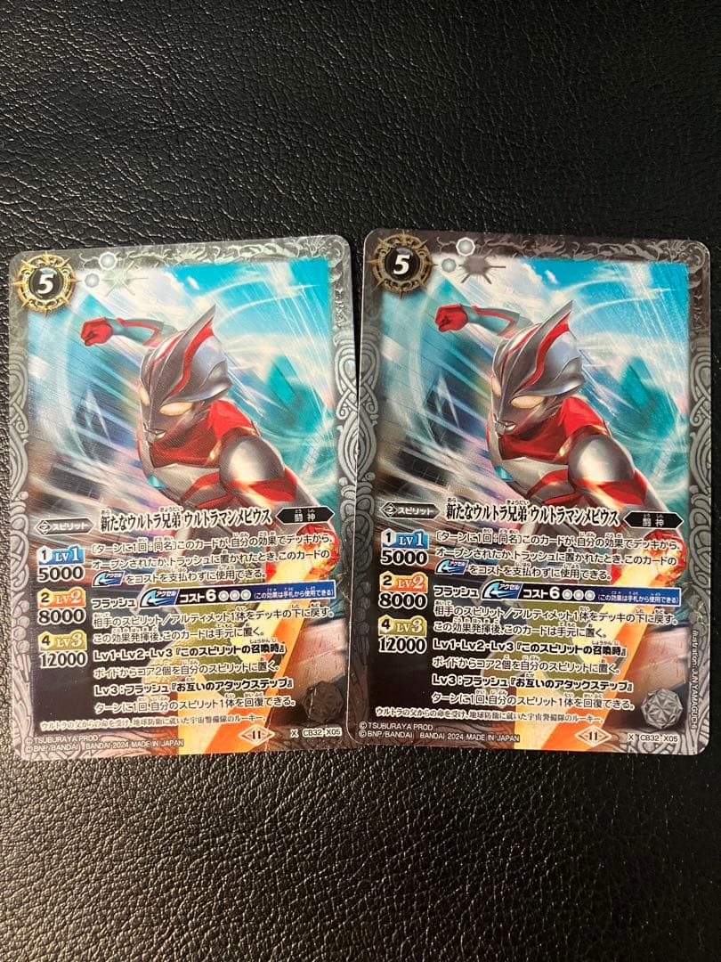 新たなウルトラ兄弟ウルトラマンメビウス2枚セット X CB32-X05