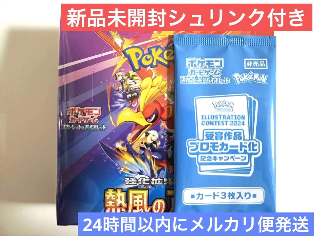 新品未開封シュリンク付き】熱風のアリーナ1BOXとプロモカード