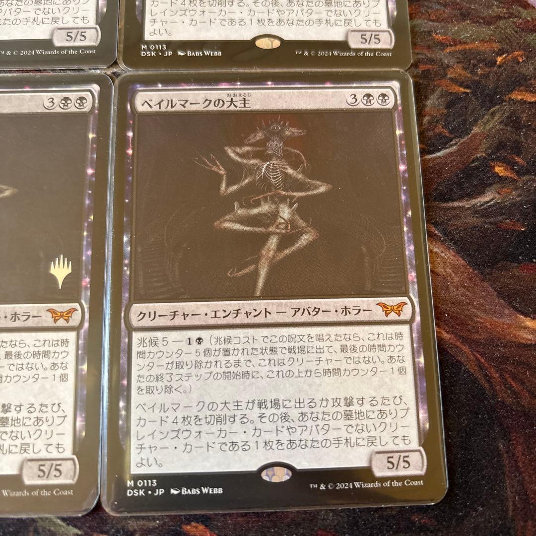 MTG ベイルマークの大主 4枚セット