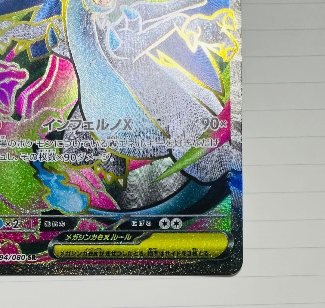 ポケモンカード メガリザードンx EX 2SR プレゼント2SR付き