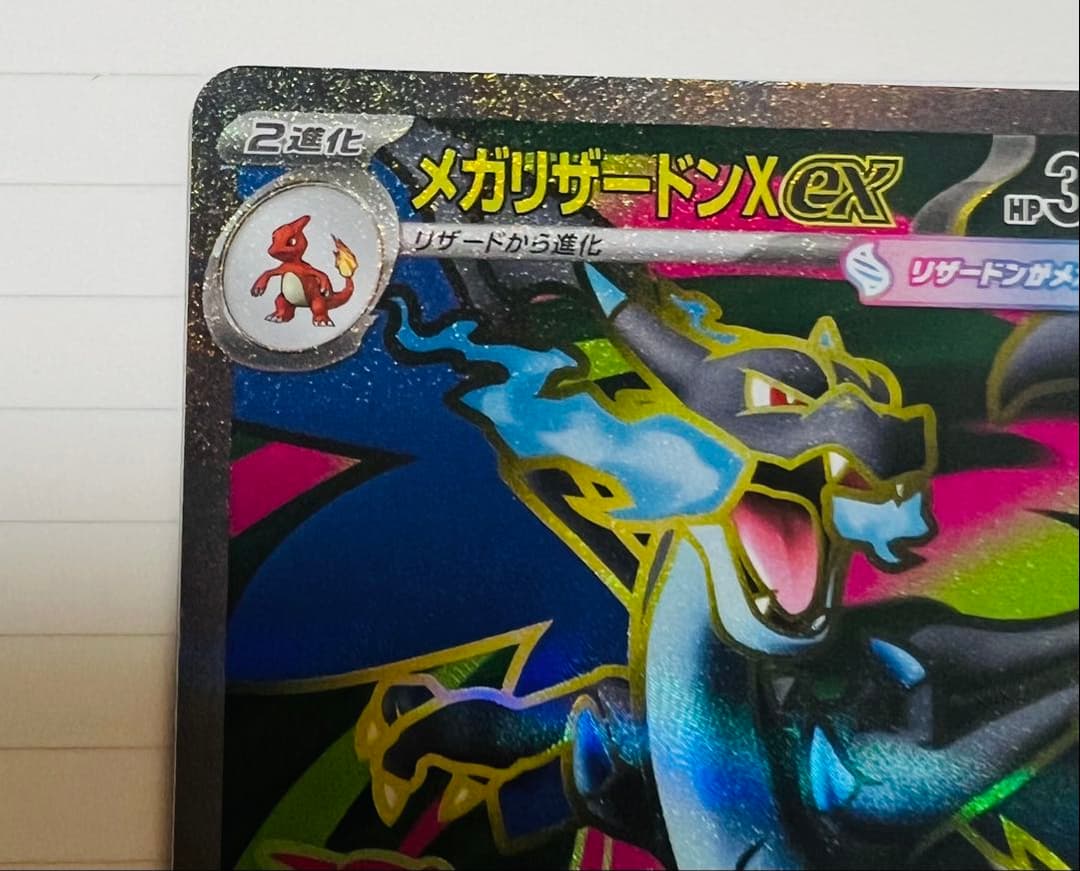 ポケモンカード メガリザードンx EX 2SR プレゼント2SR付き