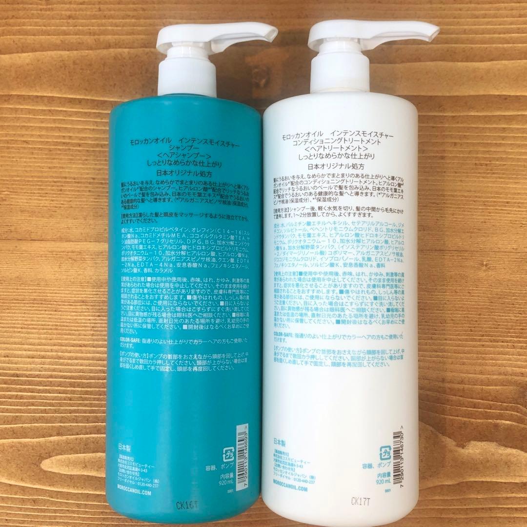 モロッカンオイル＊インテンスモイスチャーシャンプー&トリートメント