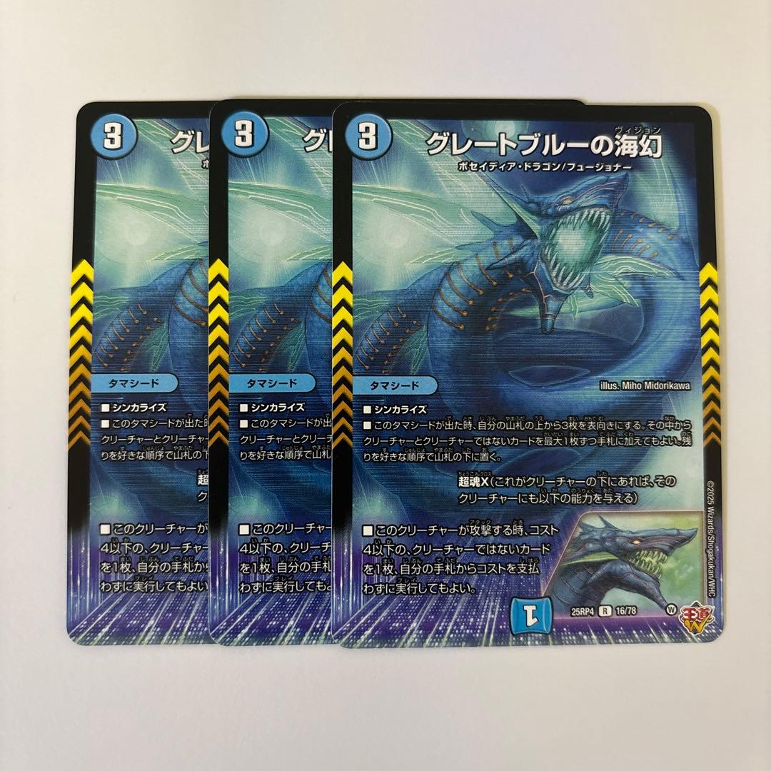 0221 グレートブルーの海幻 グレートブルーのヴィジョン 3枚 - メルカリ