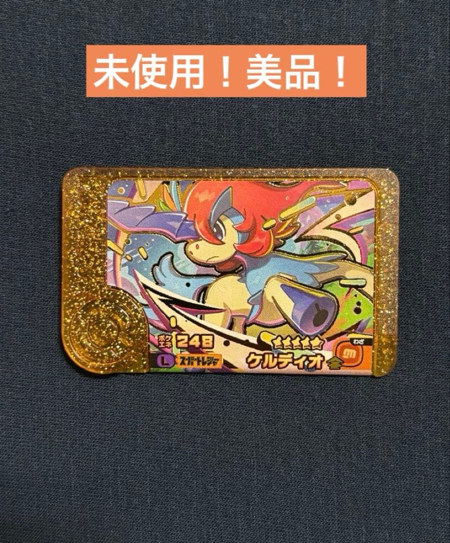 ポケモンフレンダ ベストタッグ第3弾 ケルディオ レガシーピック