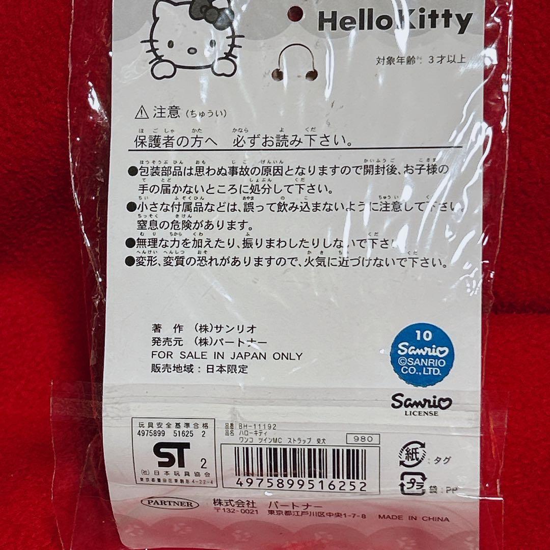 ハローキティ 柴犬 ワンコ ぬいぐるみ ツインマスコット ストラップ