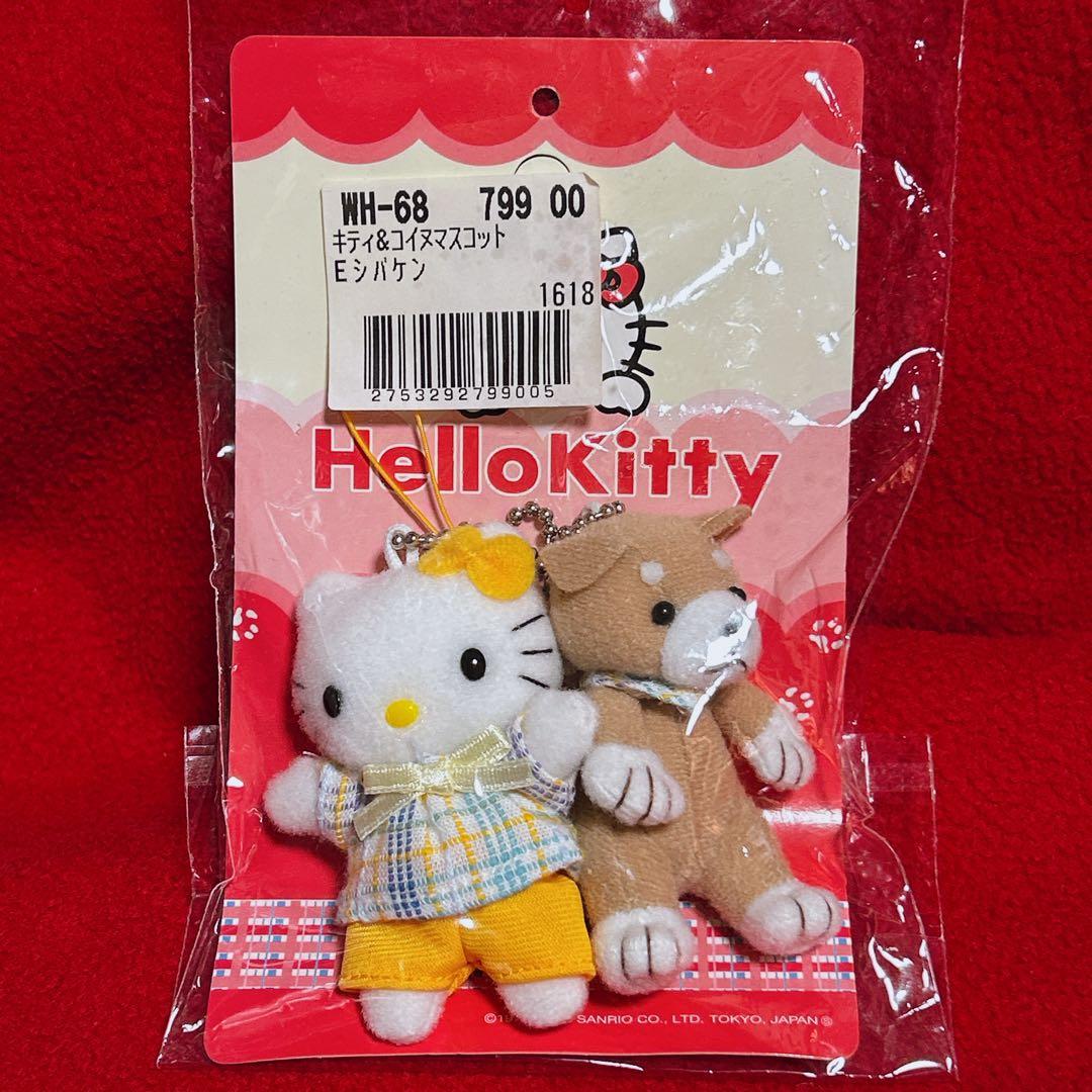 ハローキティ 柴犬 ワンコ ぬいぐるみ ツインマスコット ストラップ