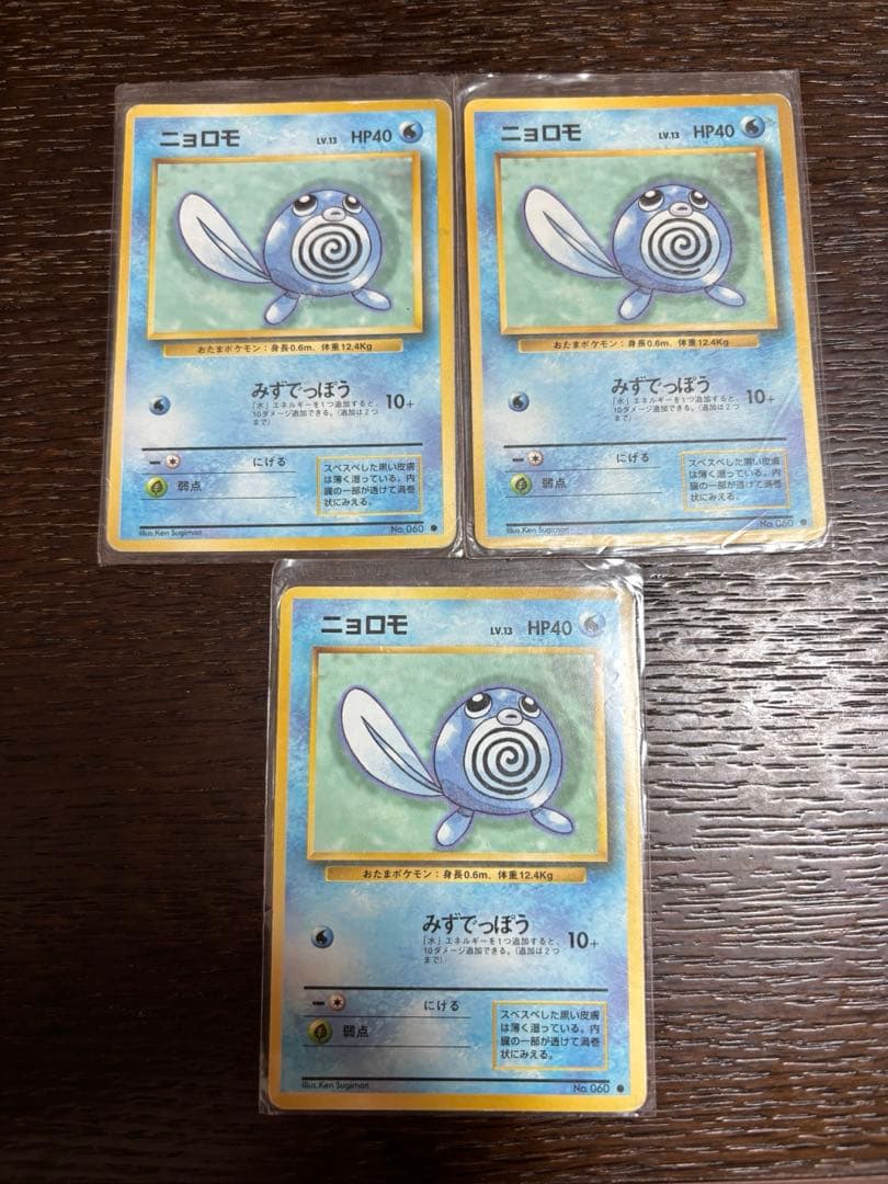 旧裏 ポケモンカード ニョロモ - メルカリ