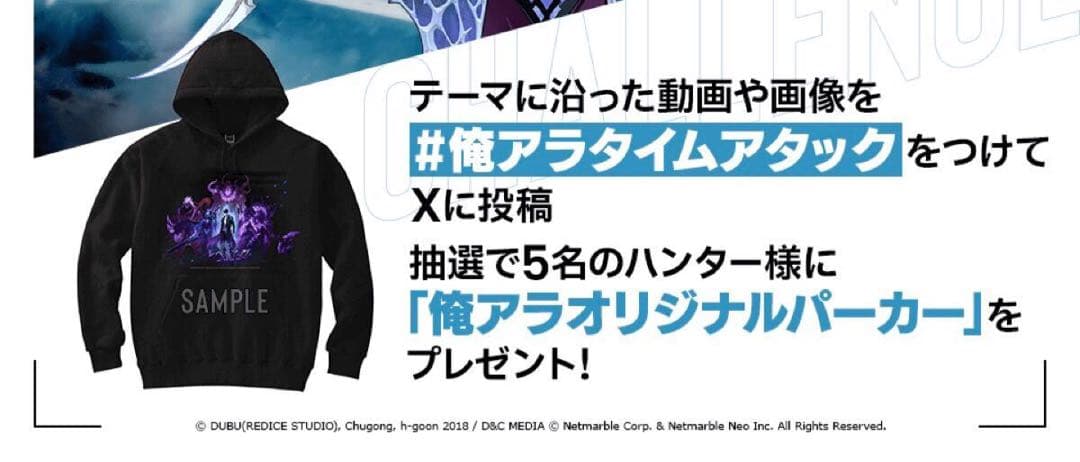 未着用 俺だけレベルアップな件 パーカー 当選品 非売品 当選通知書付き