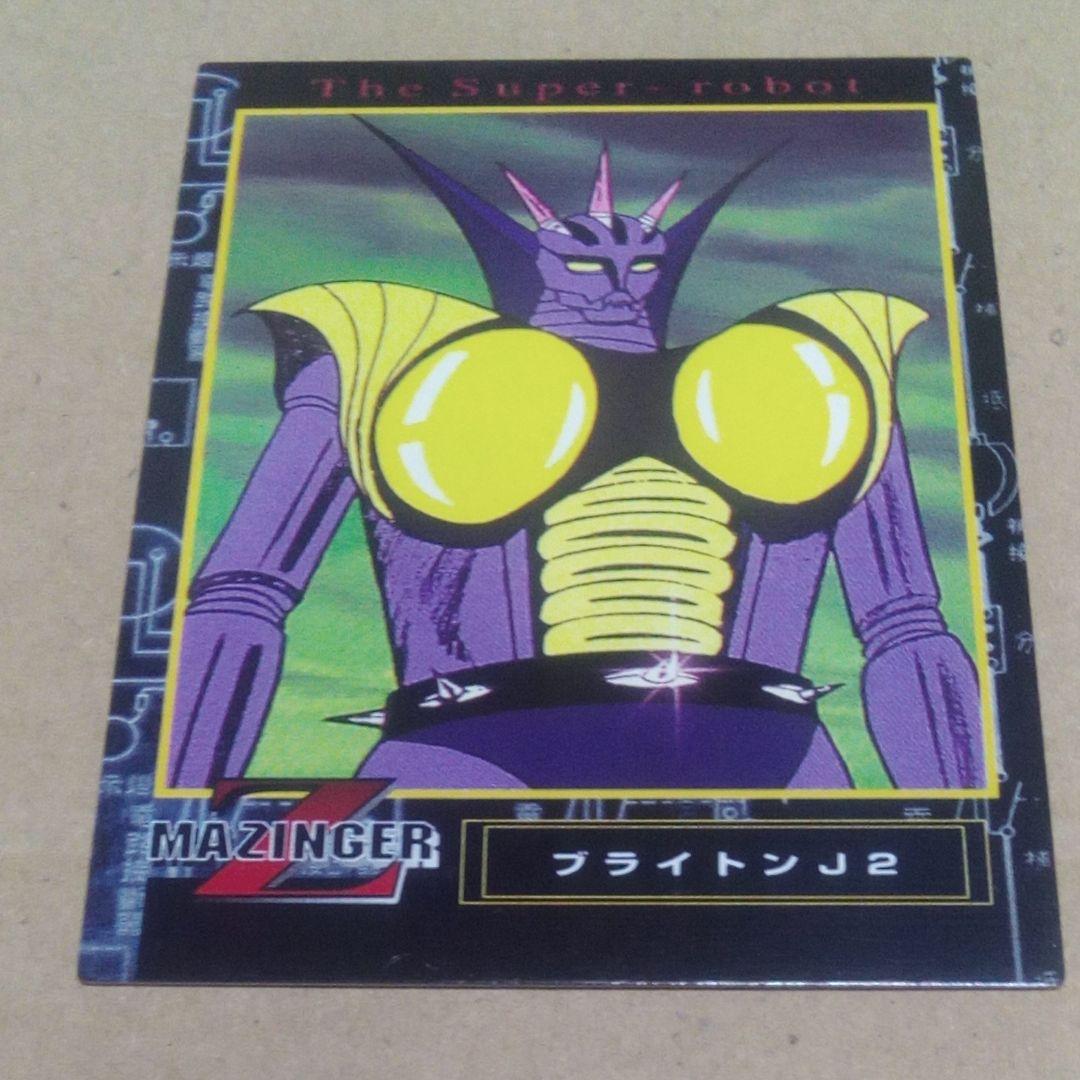 アマダ マジンガーZ トレカ No.33 機械獣軍団カード ブライトンJ2