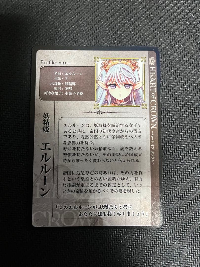 ハートオブクラウン プロモーションカード 妖精姫エルルーン 最終価格