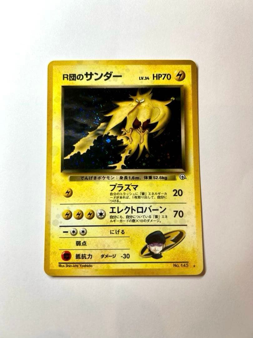 R団のサンダー ☆ ジム拡張第2弾 闇からの挑戦 旧裏 ポケカ - メルカリ