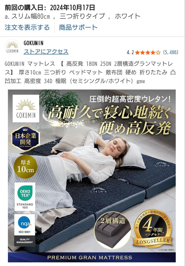 未使用　GOKUMINマットレス 高反発180N 250N セミシングル室内保管