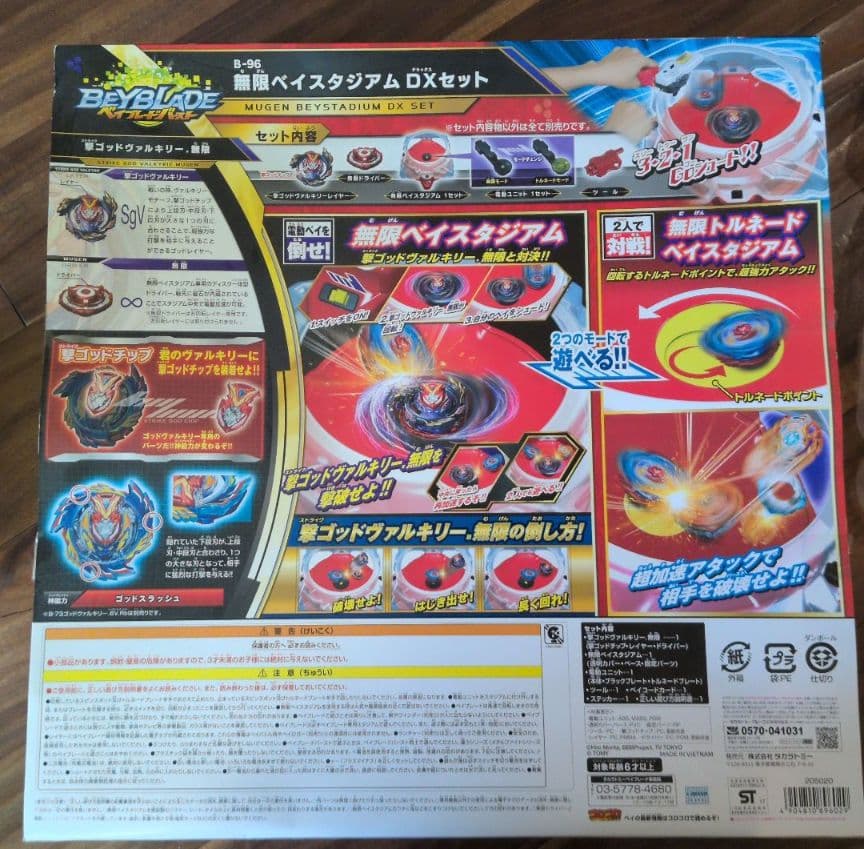 ベイブレードバースト まとめ売り！ 無限ベイスタジアム付き