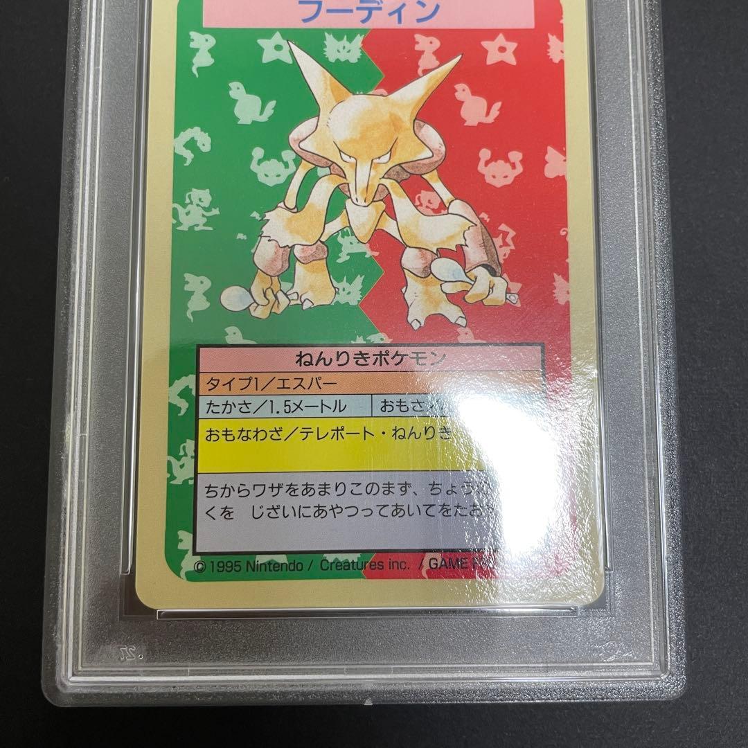 ポケモンカード フーディン トップサン 番号なし エラー 青裏 psa8