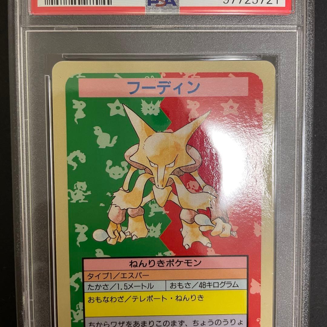 ポケモンカード フーディン トップサン 番号なし エラー 青裏 psa8