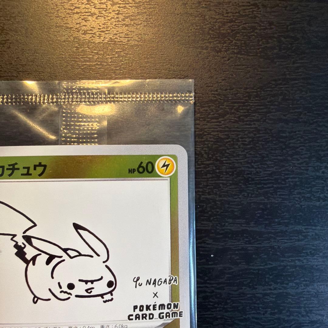 と*も様 ピカチュウ：YU NAGABA×ポケモンカードゲーム PROMO S-