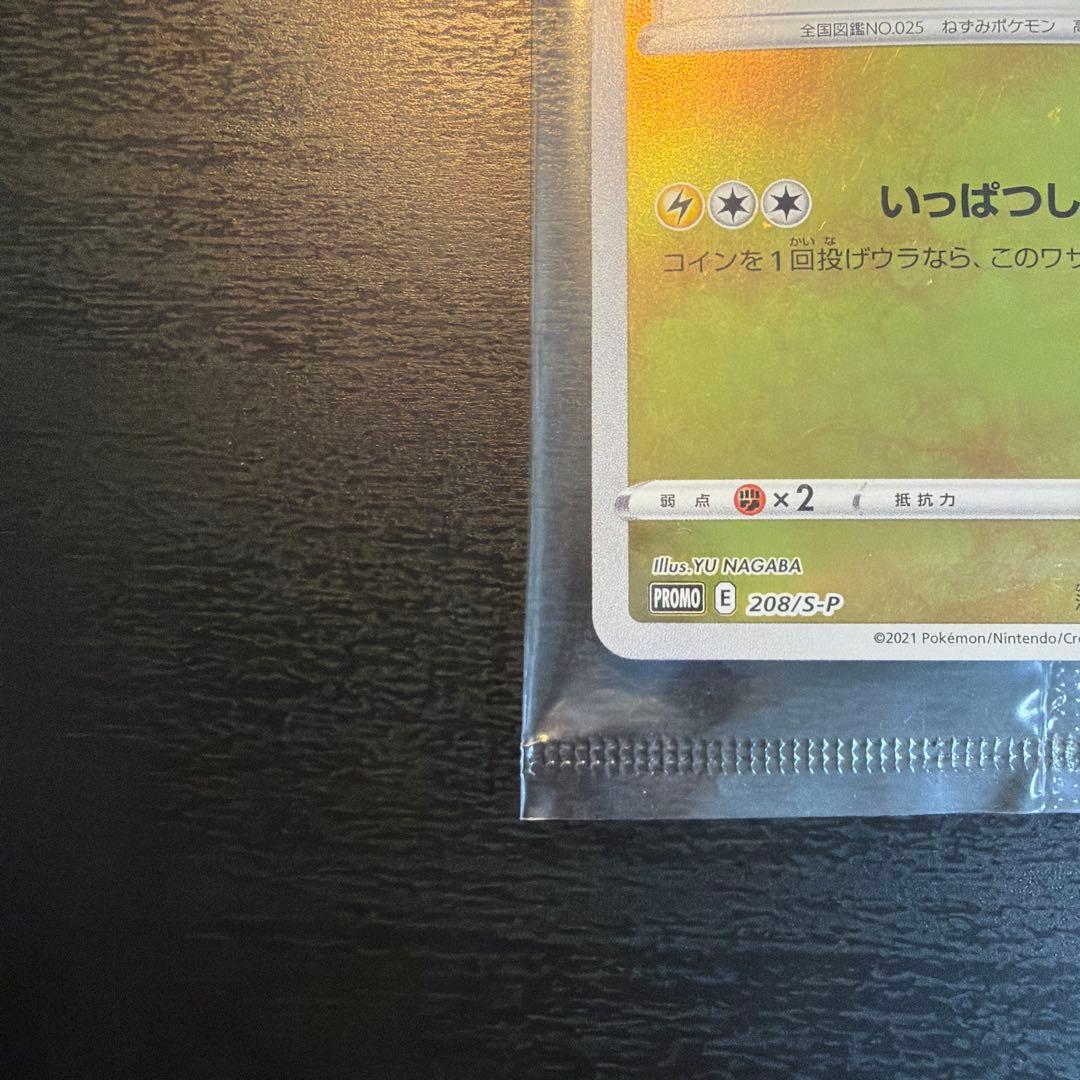 と*も様 ピカチュウ：YU NAGABA×ポケモンカードゲーム PROMO S-