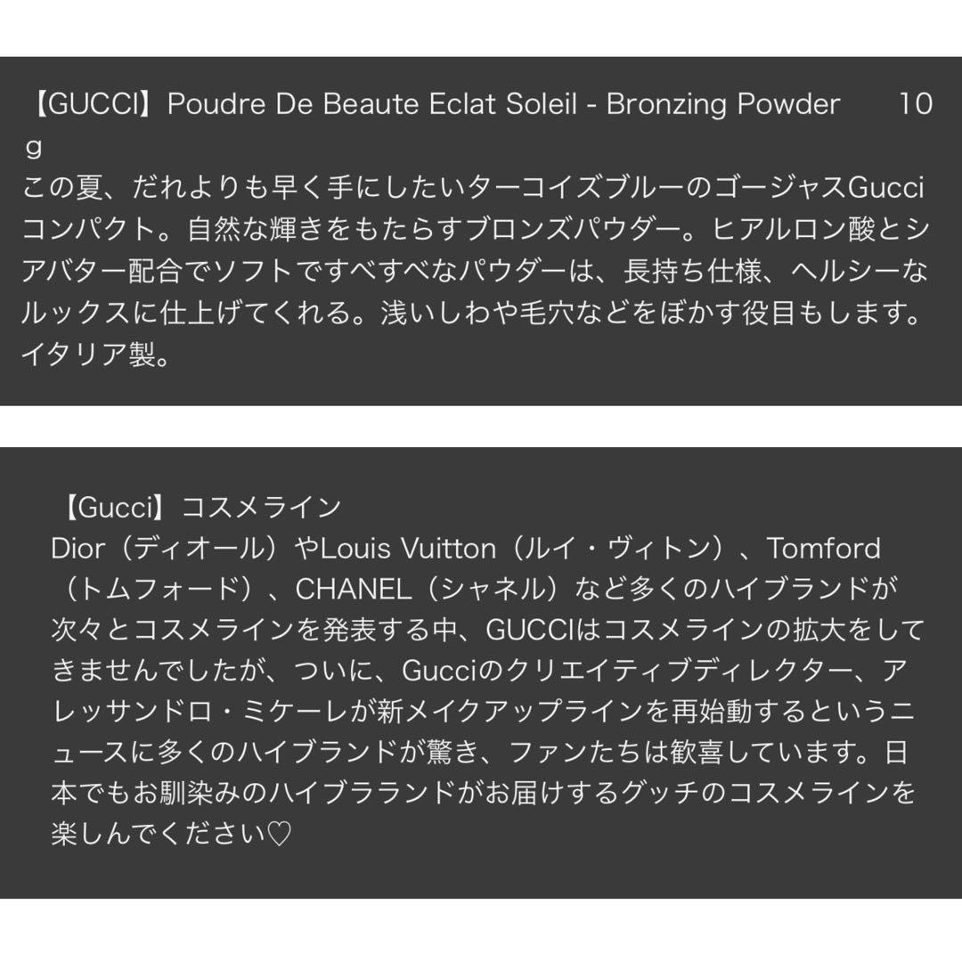 GUCCI ブロンジングパウダー 03