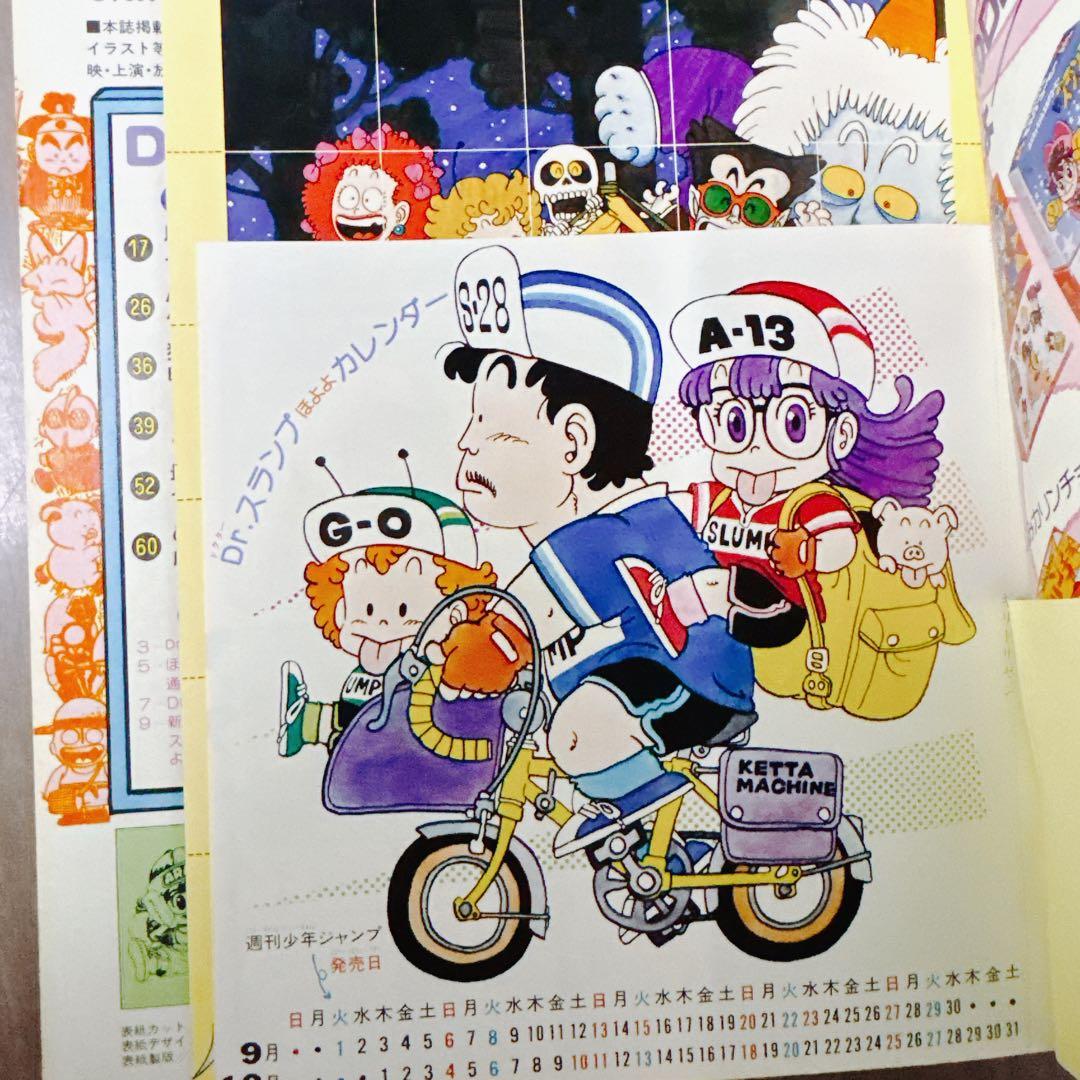 Dr.スランプSpecial 1981少年ジャンプ特別編集 アラレちゃん 鳥山明