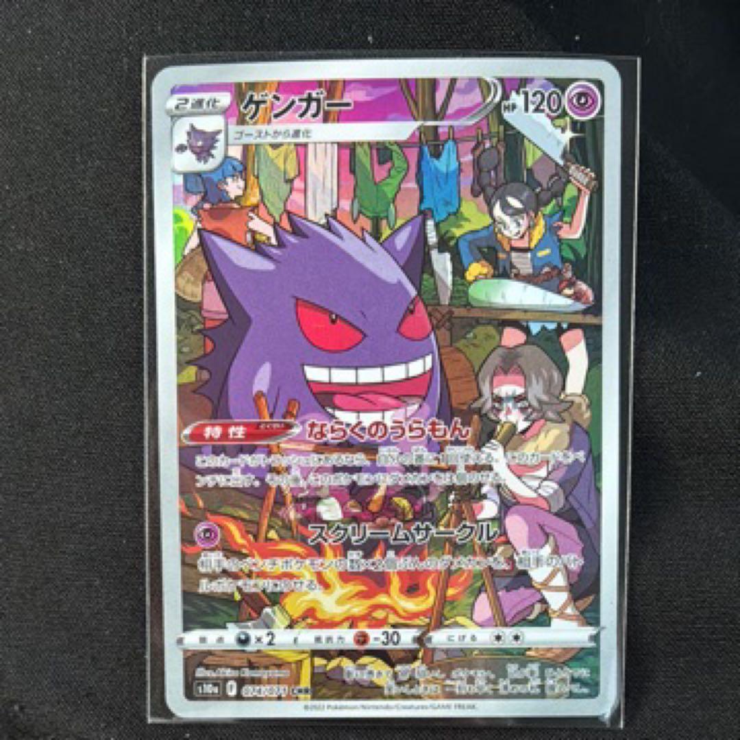 ゲンガー CHR S10a ダークファンタズマ 074/071 - メルカリ