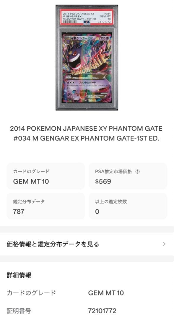 MゲンガーEX PSA10