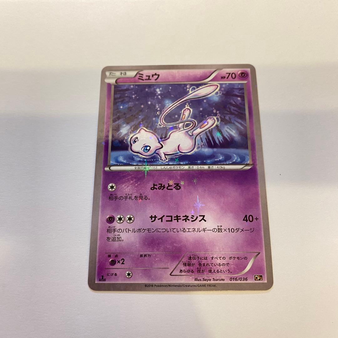 ポケモンカード ミュウ HP70 2016年 キラ レア 希少 - メルカリ