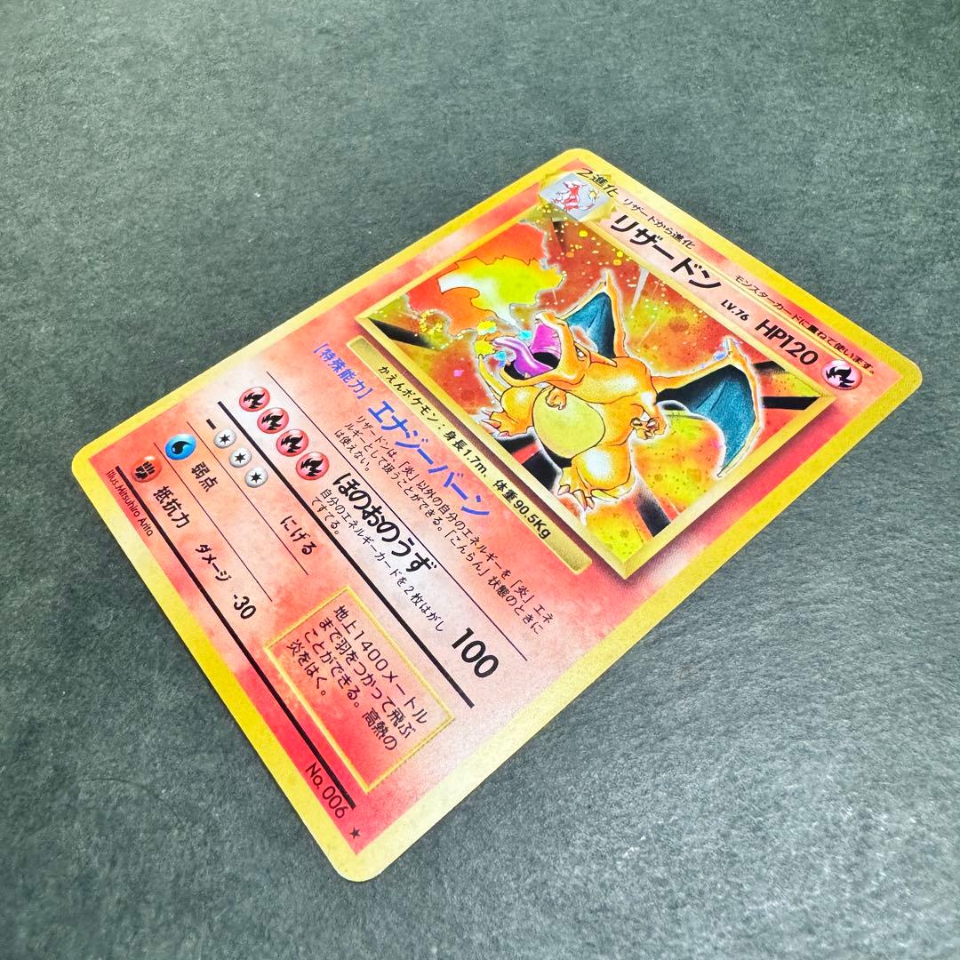 かえんリザードン 旧裏