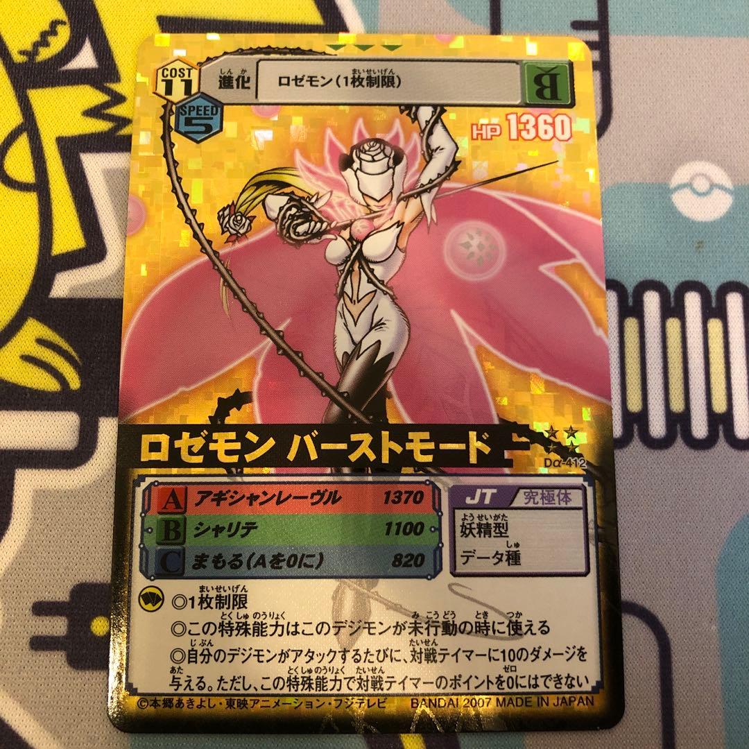 ロゼモン バーストモード1枚 - メルカリ