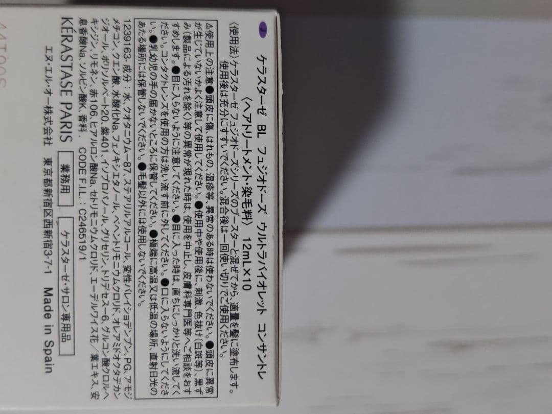 正規☆新品☆ケラスターゼ　フュジオドーズ　20回分セット