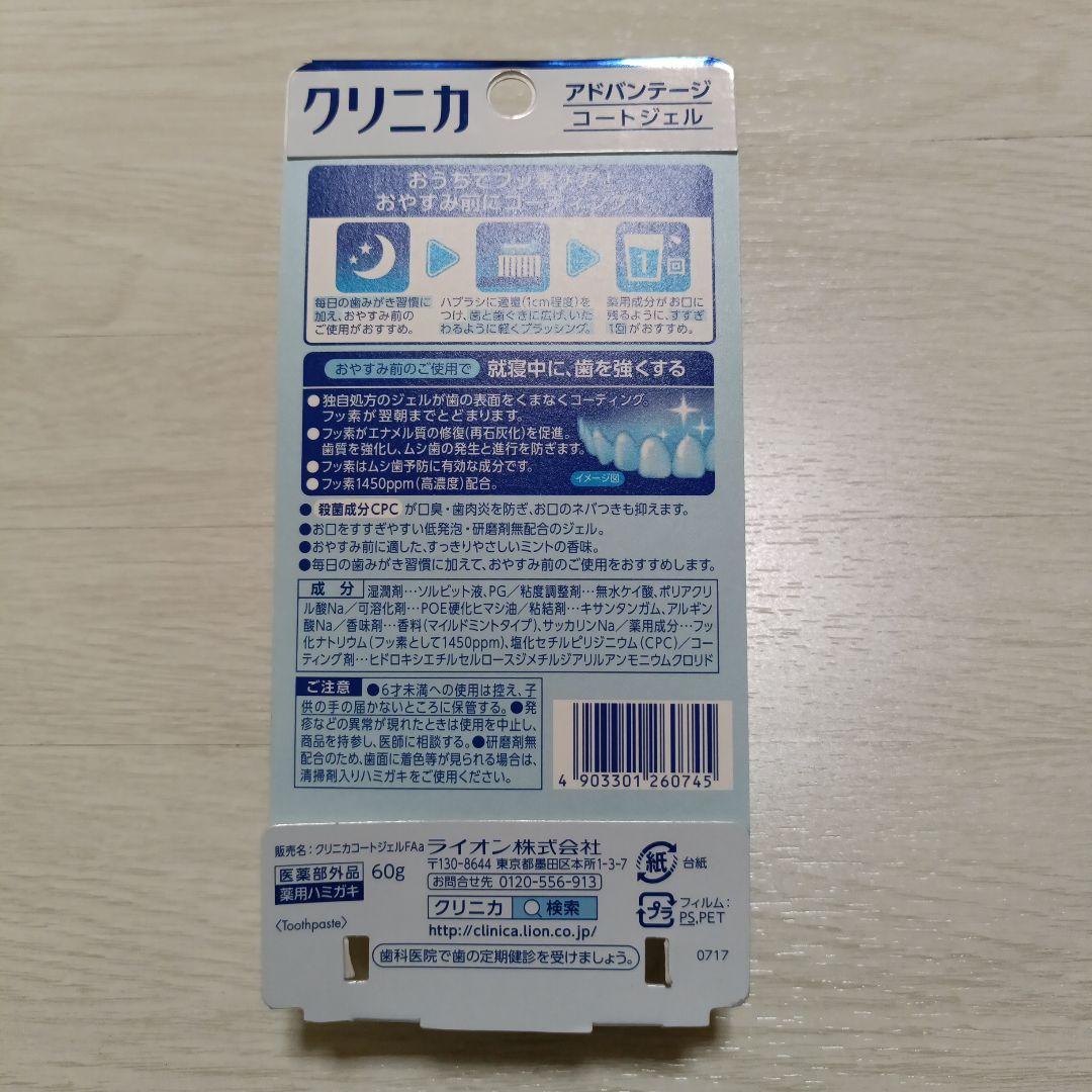 クリニカアドバンテージ コートジェル 60g　LION