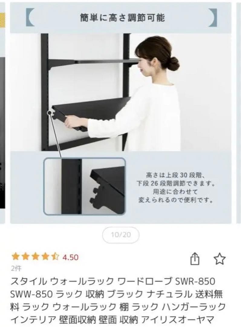 アイリスオーヤマ　スタイルウォールラック SWR-850