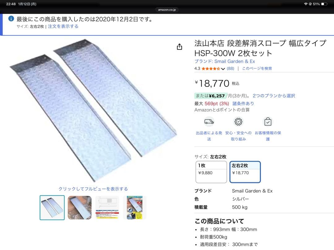 法山本店 段差解消スロープ 幅広タイプ HSP-300W 2枚セット