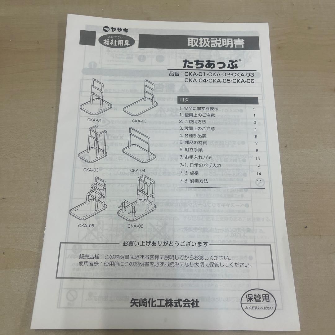 たちあっぷ　CK A 01 矢崎化工株式会社