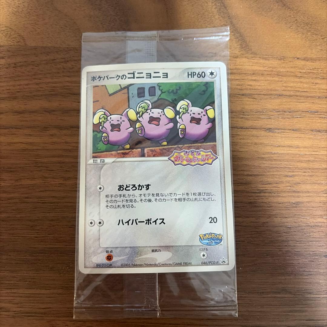ポケパークのゴニョニョ ポケパーク 未開封 プロモ - メルカリ