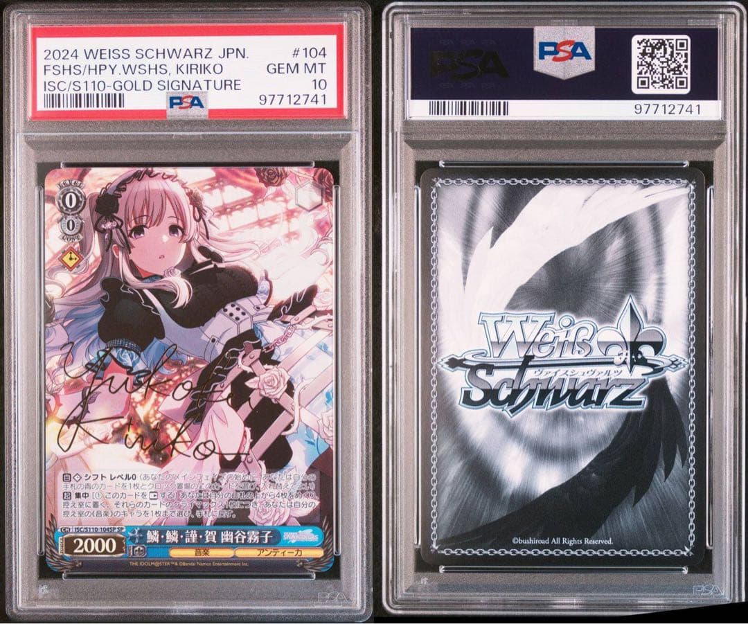 ヴァイス PSA10 鱗・鱗・謹・賀 幽谷霧子 SP - メルカリ