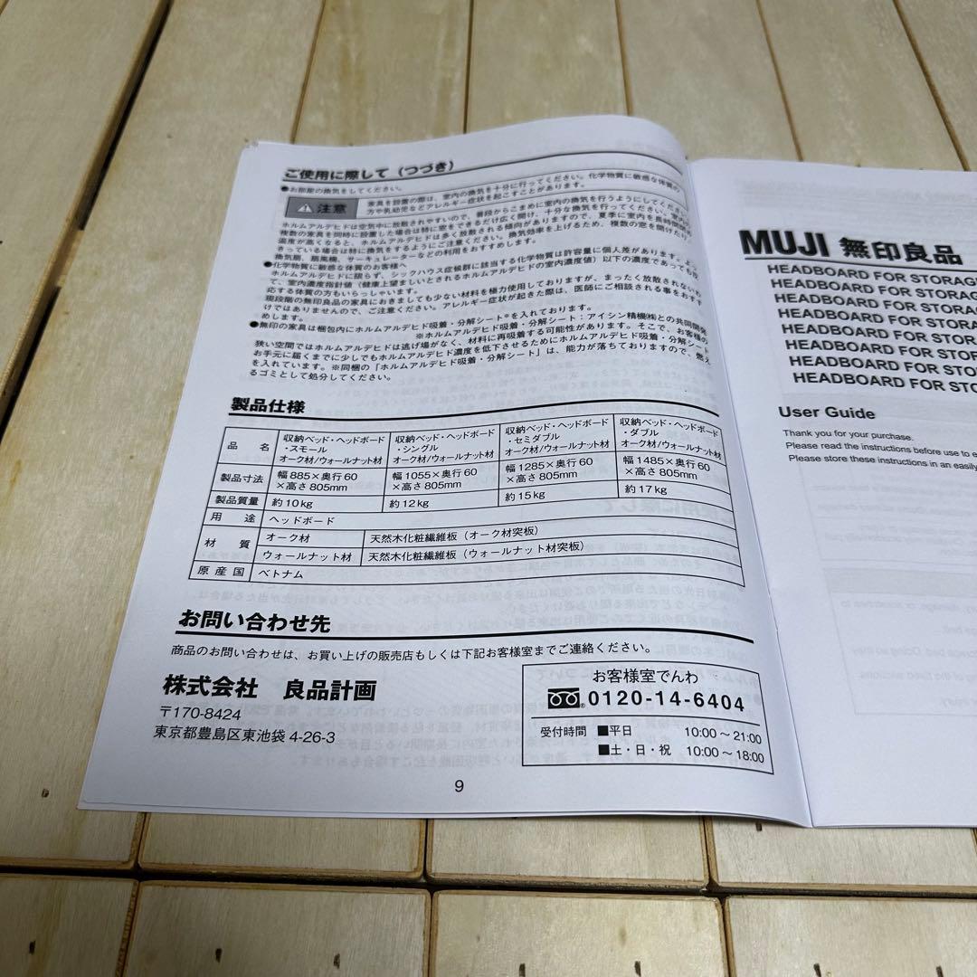 無印良品 セミダブル ウォールナット材 ヘッドボードのみ