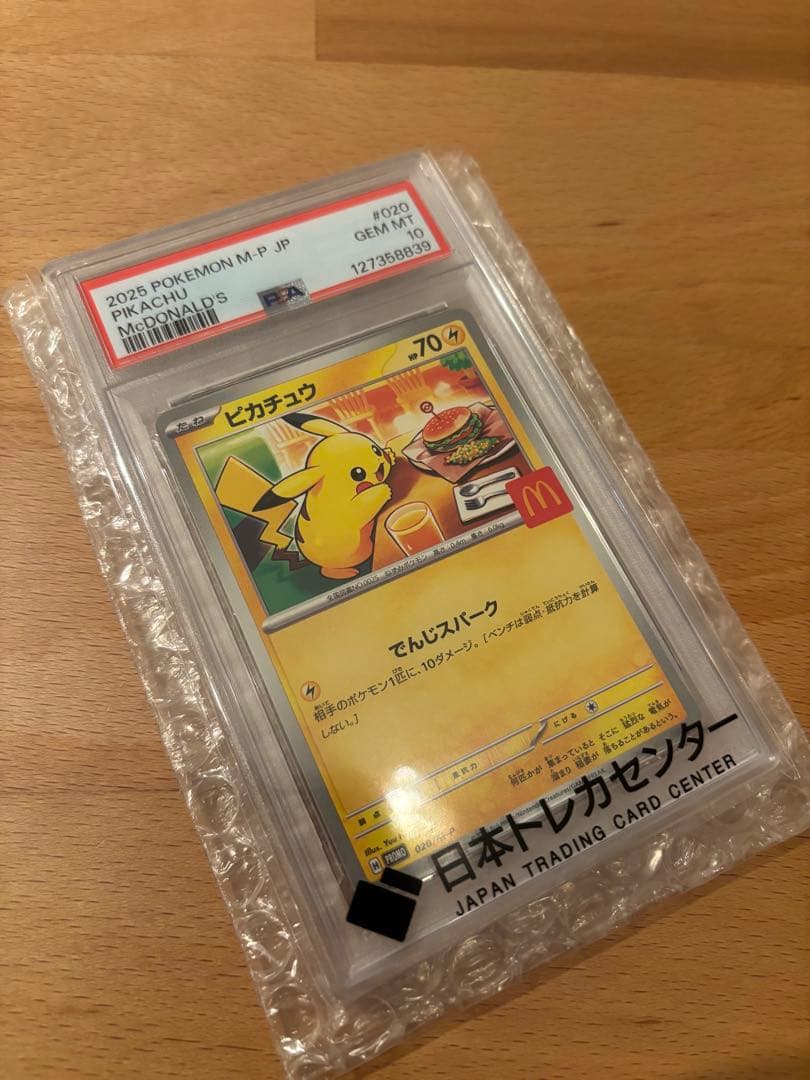 【美品】ピカチュウ マクドナルド psa10